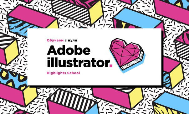 [Highlights] Основы создания иллюстраций 2 (2018)_0.jpg